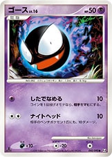 【1st】【Pt4】【040/090】ゴースLV.16