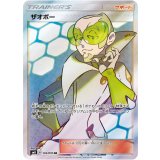 PK-SM8-103 ザオボー SR