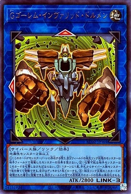 Ｇゴーレム・インヴァリッド・ドルメン [AC02-JP044]