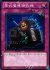 零式魔導粉砕機 BE01-JP161