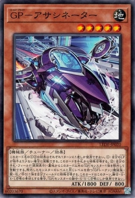 ＧＰ−アサシネーター LEDE-JP020