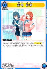 花海 佑芽 UA27BT/GIM-1-026