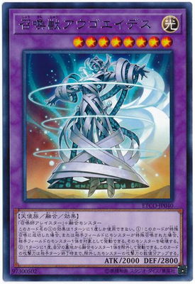 召喚獣アウゴエイデス ETCO-JP040