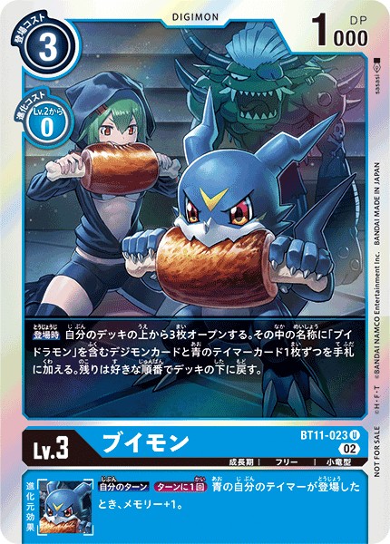 【パラレル】BT11-023 ブイモン U