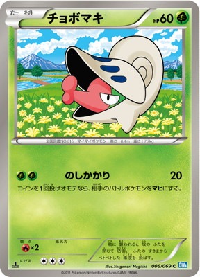 PK-BW04-006 チョボマキ C