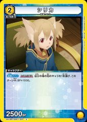 シリカ UA15BT/SAO-1-007