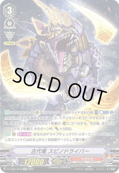【SP仕様】古代竜 スピノドライバー[VG_D-VS02/SP05SP]