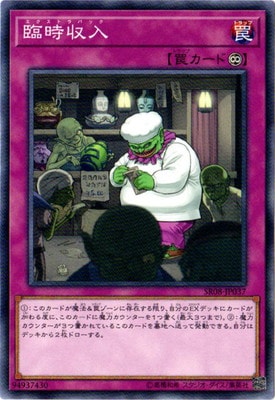 臨時収入 SR08-JP037