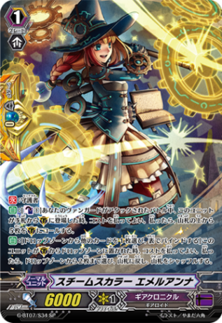 スチームスカラー エメルアンナ G-BT07/S34