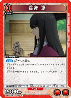 高荷 恵 UA41BT/RNK-1-082