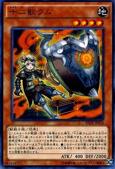 十二獣ラム RATE-JP018