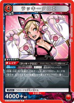 ラッキークロエ UA13BT/TKN-1-095