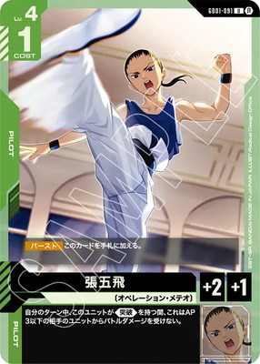 張五飛 GD01-091