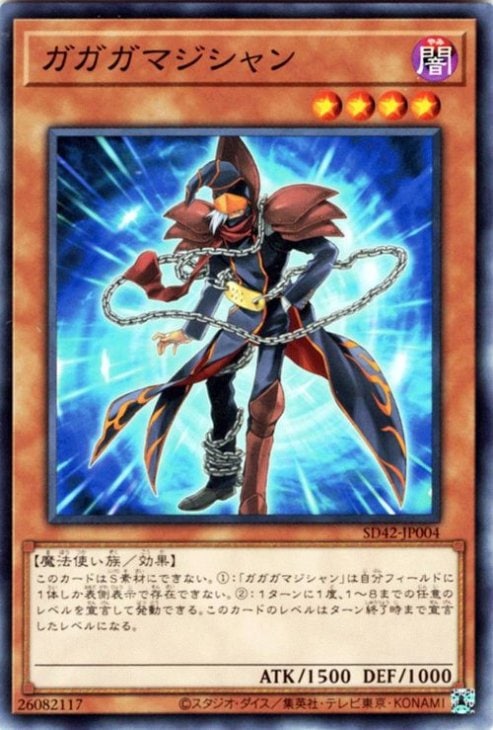 ガガガマジシャン SD42-JP004