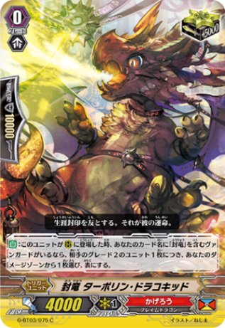 封竜 ターポリン・ドラコキッド G-BT03/075