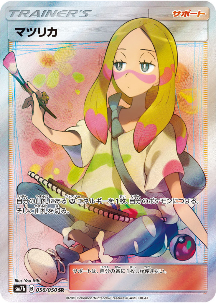 PK-SM7B-056 マツリカ SR