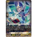 小さな賢者 マロン DZ-SS11/044