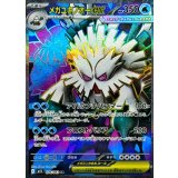 076/063 SR メガユキノオーex