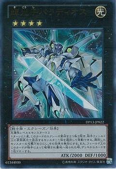輝光子パラディオス DP13-JP022