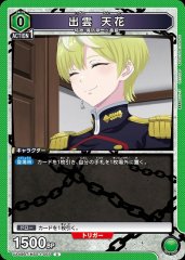 出雲 天花 UA49BT/MSS-1-065