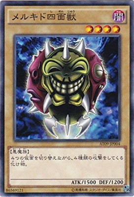 メルキド四面獣 AT09-JP004