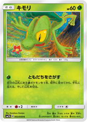 PK-SM7B-003 キモリ C