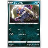 PK-S4a-113 グレッグル