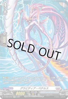 【SP仕様】グラビディア・ペテルス[VG_D-SS02/SP07SP]