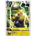 バルクモン BT7-033