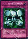 メタル化・魔法反射装甲 DT03-JP046
