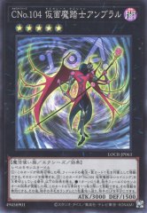 ＣＮｏ.１０４ 仮面魔踏士アンブラル [LOCR-JP063]