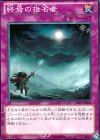 終焉の指名者 JOTL-JP080