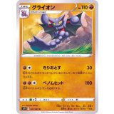 PK-S7D-021 グライオン C