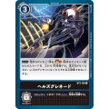 ヘルズグレネード BT2-105