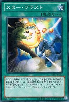 スター・ブラスト [DE03-JP097]