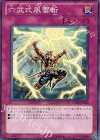 六武式風雷斬 EXP4-JP040