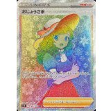 PK-S11-122 おじょうさま HR