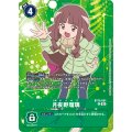 月夜野瑠璃 BT10-091