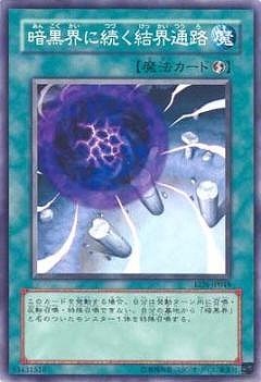 暗黒界に続く結界通路 EEN-JP048