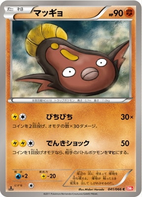 PK-BW02-041 マッギョ C