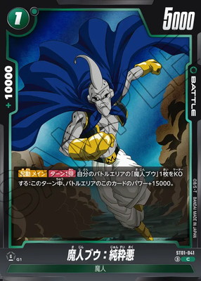 ST01-041 魔人ブウ：純粋悪 C