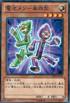 電池メン―単四型 [DE04-JP138]