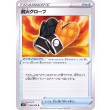 PK-S6H-063 耐火グローブ U