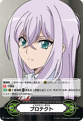 イマジナリーギフト プロテクト「-」[V-GM/0053]《-》
