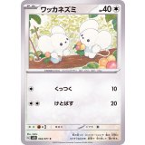 PK-SV2D-063 ワッカネズミ C