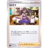 PK-S11a-065 ふりそで C