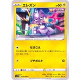 PK-S8-036 エレズン C