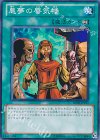 悪夢の蜃気楼 BE02-JP191