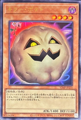 VJMP-JP235 UR キラー・ポテト
