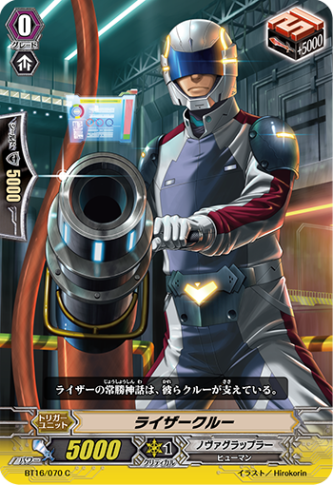 ライザークルー BT16/070